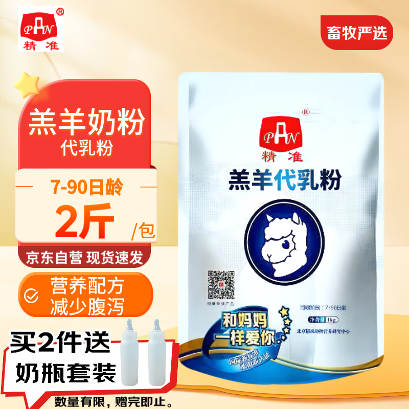 精准羔羊奶粉代乳粉刚出生小羊吃的奶粉1kg/袋