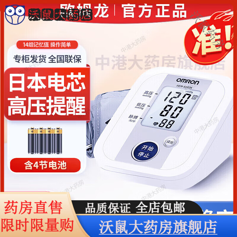欧姆龙（OMRON） 家用电子血压计 全自动上臂式家用测量升级款HEM (不含电源)升级款8102K+臂带+电
