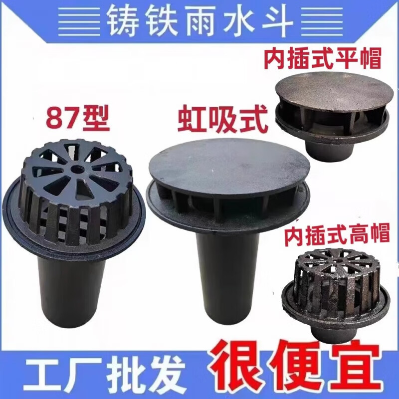 扬笙福铸铁87型雨水斗喇叭口元斗承插式落水斗虹吸式雨水斗直排地漏