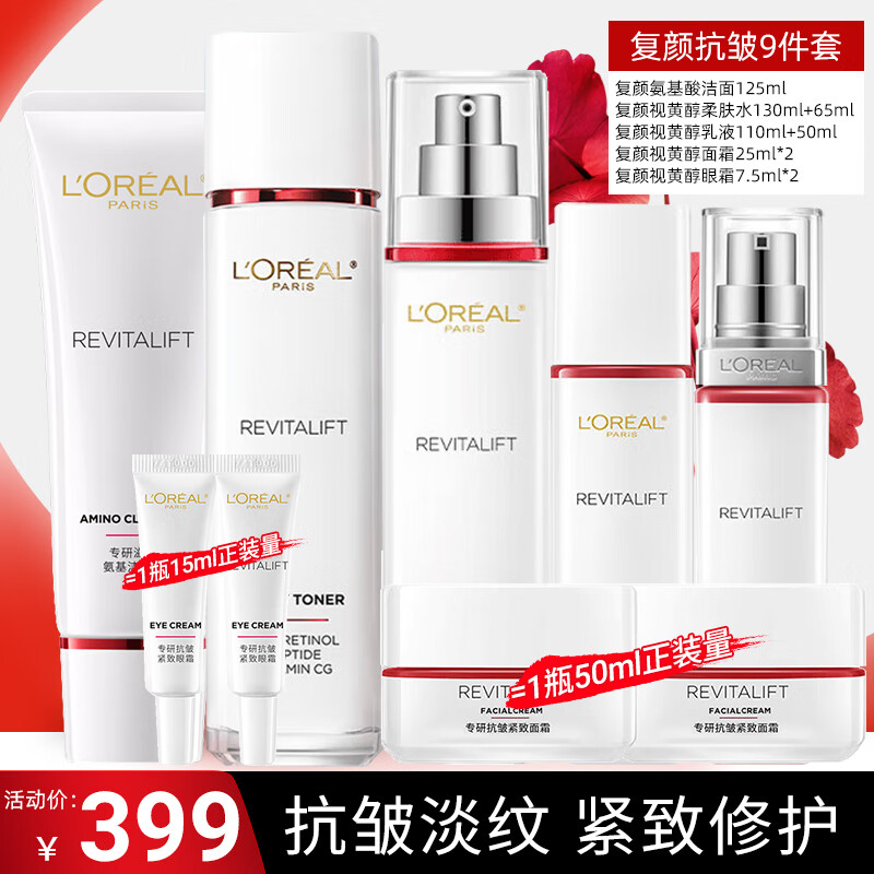 欧莱雅（LOREAL）护肤品套装复颜视黄醇水乳保湿抗皱紧致化妆品礼盒新年礼物送妈妈 复颜水乳抗皱9件套礼盒