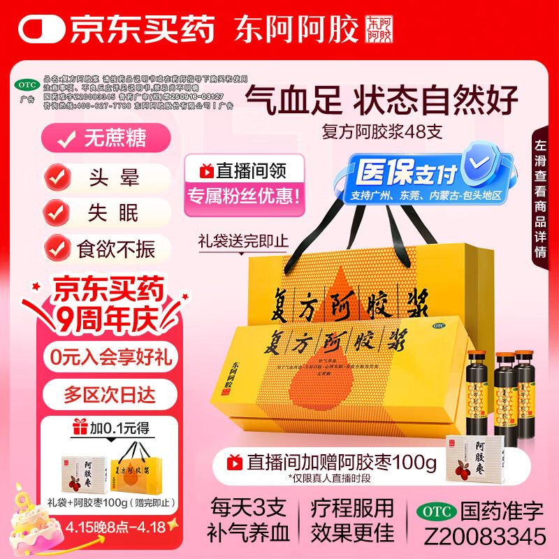 �������� ���������� 20ml*48֧ ������ ������Ѫ �ڷ�Һ�� ͷ��Ŀѣ �ļ�ʧ�� ʳ������ ƶѪ