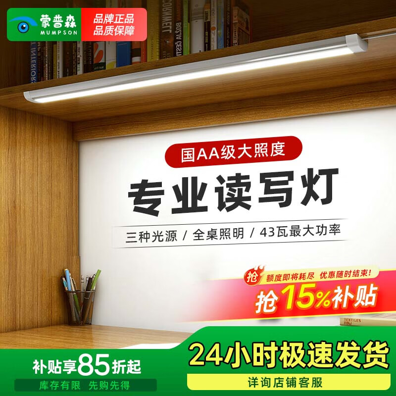 蒙普森蒙普森國AA級兒童學(xué)習(xí)桌護(hù)眼燈無影小學(xué)生閱讀書桌寫字燈高顯護(hù)眼 100CM三色可調(diào)【Ra98.6】銀色25w