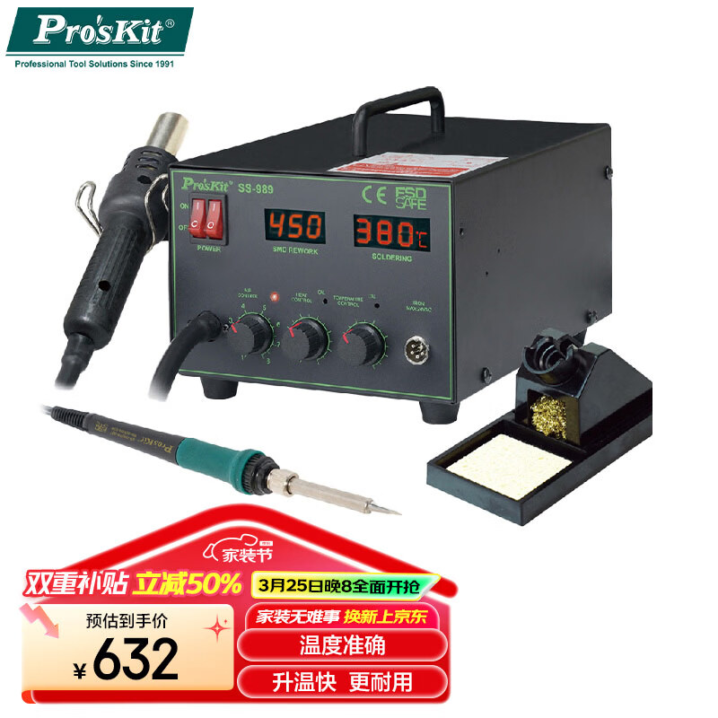 寶工（Pro’sKit）SS-989H調(diào)溫?zé)犸L(fēng)拆焊槍二合一熱風(fēng)槍拔焊臺(tái)電烙鐵套裝700W