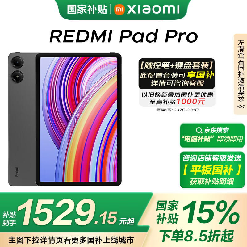 С��(MI) ����ƽ��Redmi Pad Pro 12.1Ӣ�� 2.5K������ 120Hz��ˢ ����Ӱ��ѧϰƽ�� 8+256G���ɫ