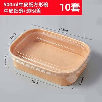 巧静包装牛皮纸餐盒一次性长方形轻食纸质打包盒炸鸡烤肉沙拉便当 500ml牛皮方碗+pp盖10套