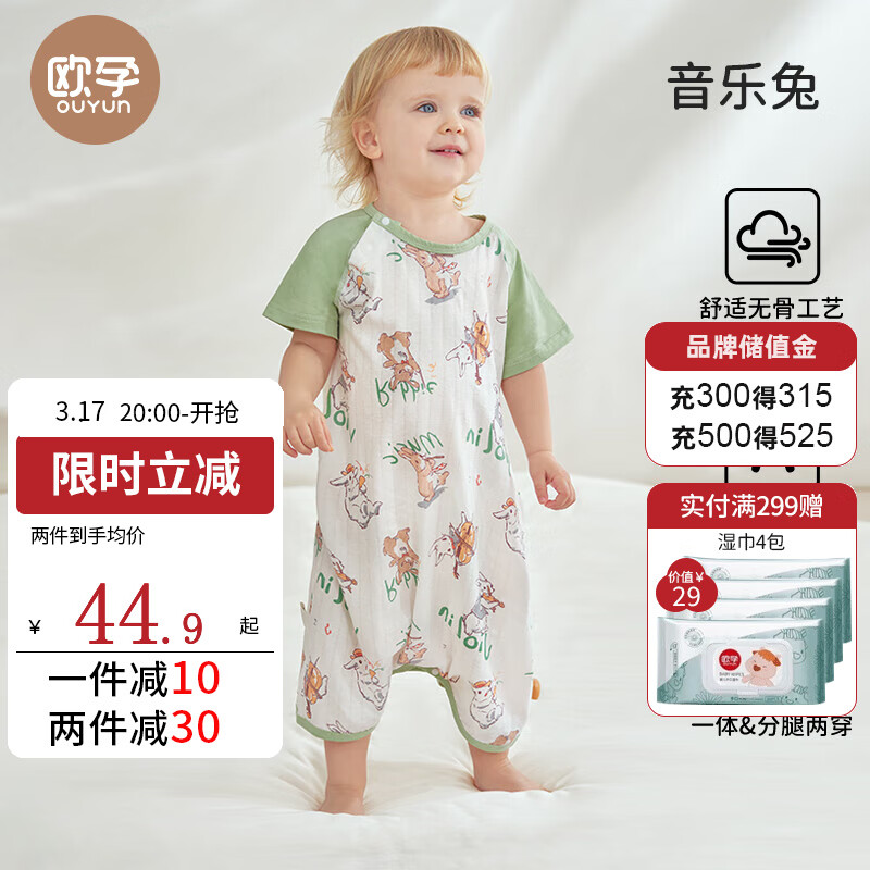 欧孕（OUYUN）婴儿睡袋全棉云感睡裙宝宝睡衣睡袋长袖圆摆猫肚家居服 音乐兔-短 80cm