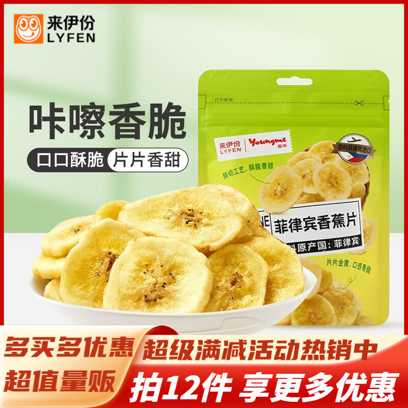 来伊份果干系列 亚米菲律宾香蕉片70g