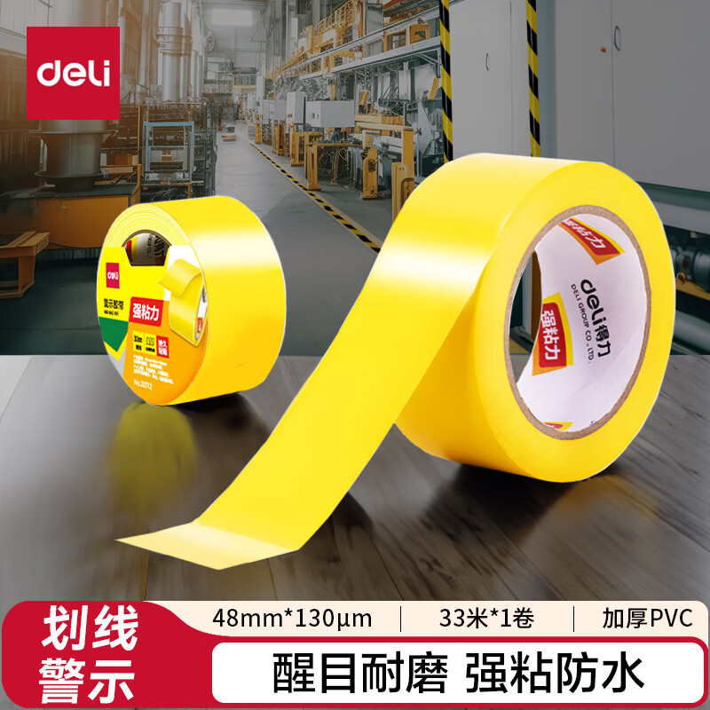 得力（deli）黄色安全警示胶带防风贴窗固定加厚PVC耐磨防水地标线警戒带S定位胶带 48mm*33m 1卷 33772