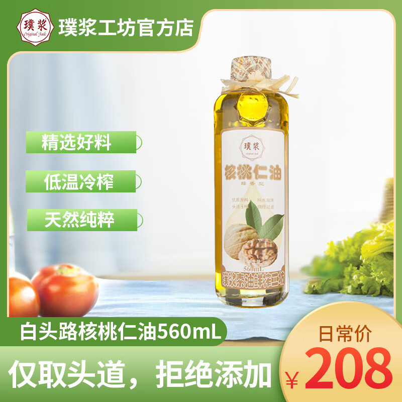 璞浆纯核桃油纯物理低温压榨植物食用油玻璃小瓶家用清炒直接添加 560mL