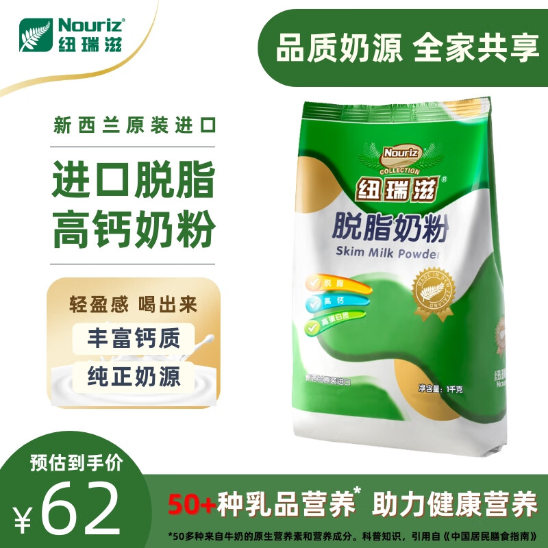 纽瑞滋新西兰原装进口脱脂高钙高蛋白牛奶粉1000g青少年中老年成人奶粉