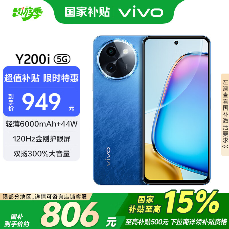 vivo Y200i 8GB+256GB �ƺ��� ���Ҳ��� �ᱡ6000mAh 120Hz��ջ����� ˫��300%������ 5G ���� �ֻ�