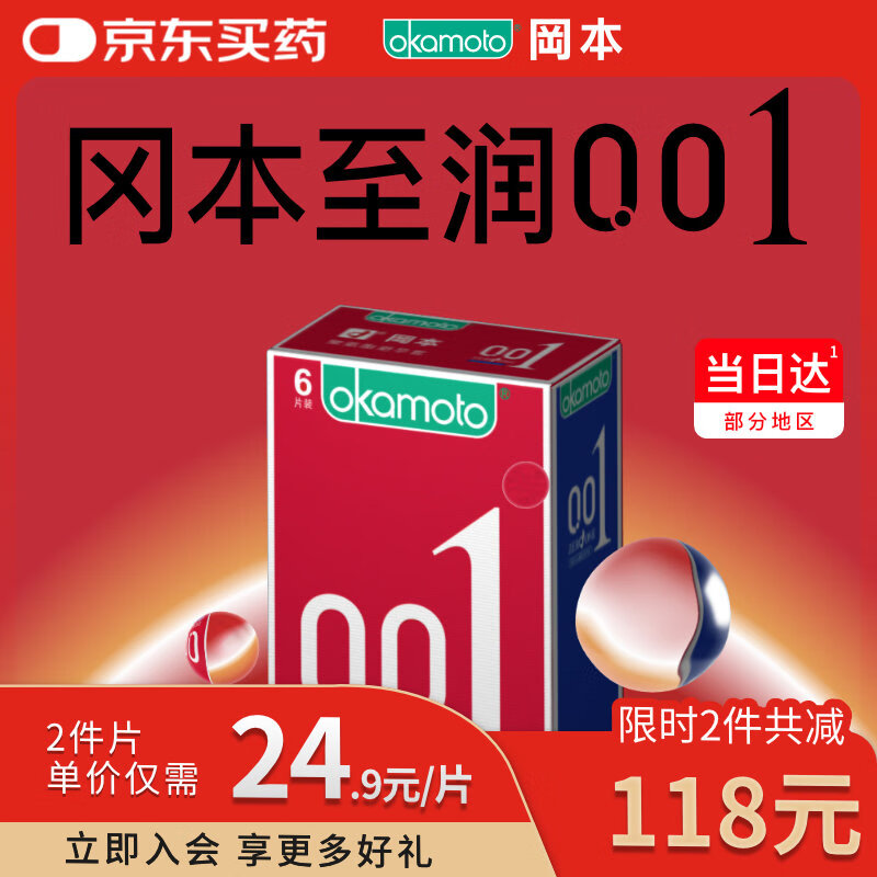 冈本超薄避孕套安全套001超润滑6片装 0.01mm套套男女用成人 okamoto