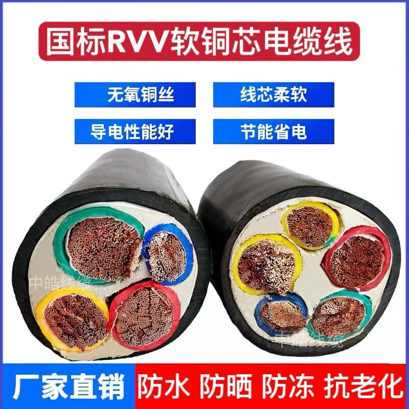 國標(biāo)RVV/VVR平方護(hù)套電纜線 軟銅線2 3 4 5芯6 10 16 25 35 50 70 國標(biāo)RVV軟芯3*70+2*35平方