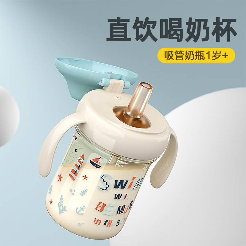 贝姆士儿童直饮牛奶杯1-2-3岁以上大宝宝奶瓶吸管杯ppsu喝水喝奶直饮杯