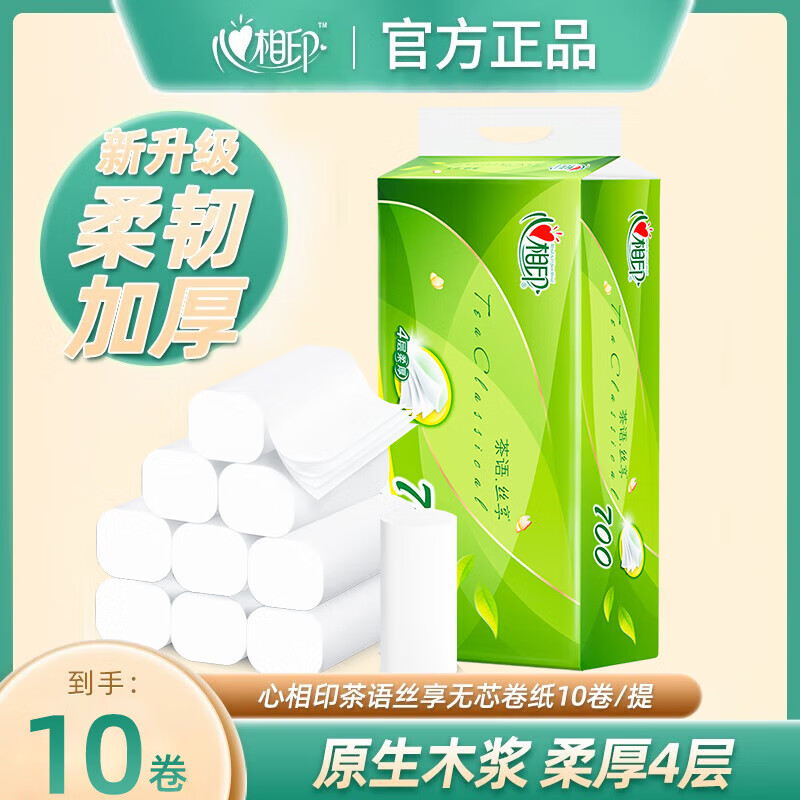 心相印茶语丝享卷纸家用卫生纸餐巾纸洗脸巾4层厕纸擦手纸无芯长卷纸 4层 70g/卷*10卷