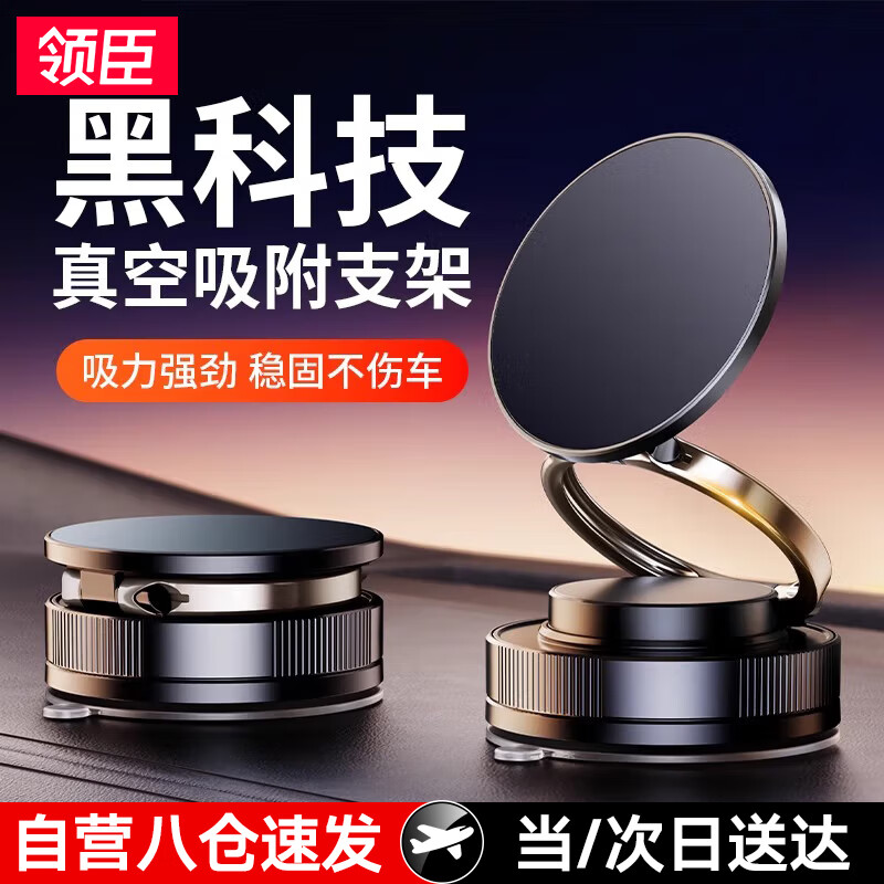 领臣车载手机支架真空磁吸支架吸附吸盘式汽车导航支架中控台固定支撑架 黑色
