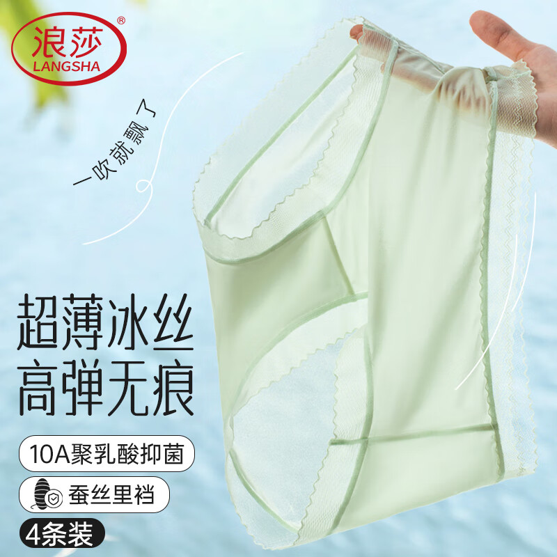 浪莎女士内裤超薄凉感冰丝面膜裤10A级抑菌高弹无痕中腰乳酸三角裤女