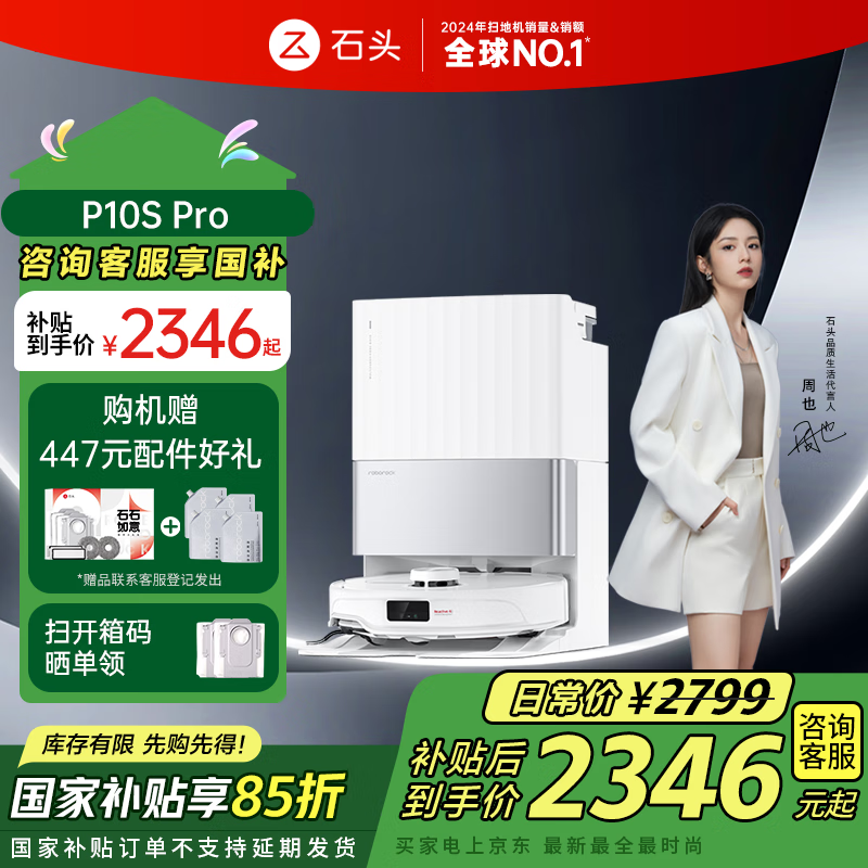 石头（roborock）扫地机器人扫拖一体 P10S Pro 扫拖洗烘一体机 自动集尘热水洗拖布烘干补水擦地拖地 A1160RR