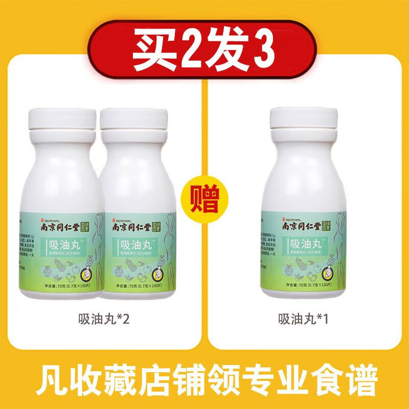 吸油片果蔬膳食糖果官方药房直售旗舰 南京同仁堂吸油丸【正品保障】