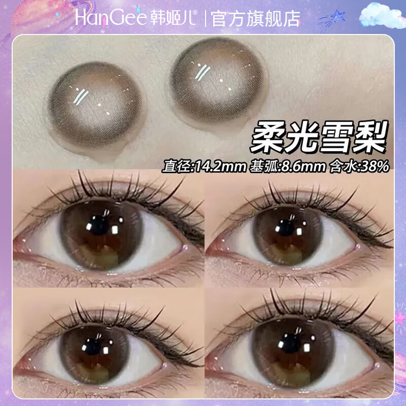 韩姬儿HanGee美瞳小眼睛专用学生无锁边半年抛小直径13.8mm隐形眼镜12mm 柔光雪梨-着色直径12.86mm-半奶棕 0度