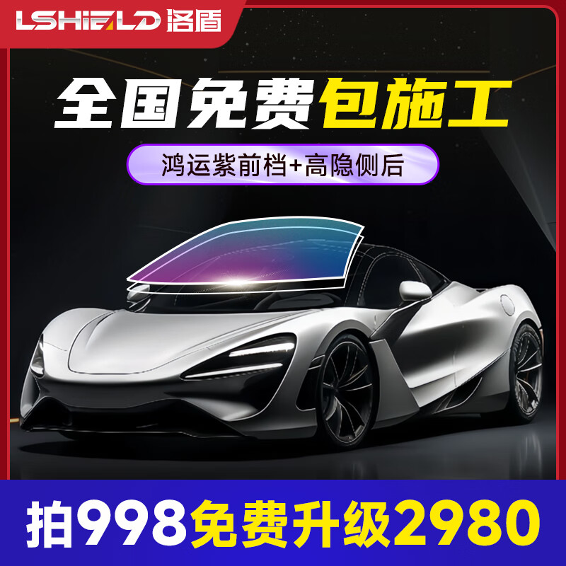洛盾汽車(chē)貼膜防曬車(chē)膜汽車(chē)膜玻璃膜汽車(chē)隔熱膜 車(chē)膜全車(chē)膜磁控陶瓷膜 T系列 全車(chē)膜【免費(fèi)升級(jí)2980 X系列】