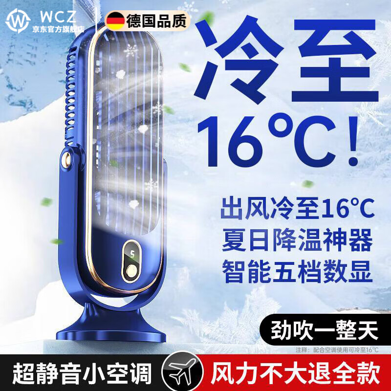 WCZ德国品质桌面风扇制冷空调扇学生宿舍摇头冷风机电扇小型usb 升级续航皎月白充电版 32小时长续航 航空级贯流冷 0mAh