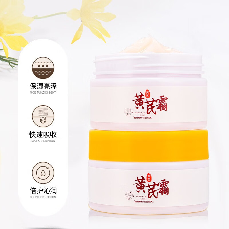 【优选】黄芪保湿滋润精华素颜面肌肤提亮肤色护肤品 50g 氨基酸精华霜(1罐装)