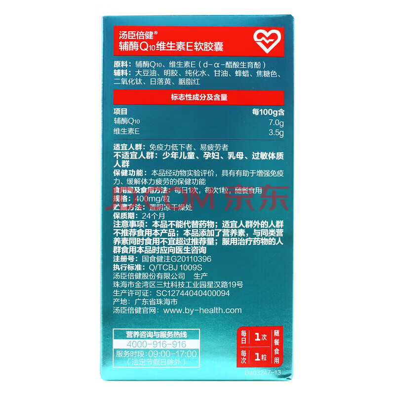 汤臣倍健【防伪可查 药房直售】汤臣倍健辅酶Q10天然维生素E软胶囊60粒中 辅酶Q10【新效期】 60粒*2瓶