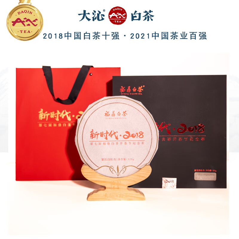 大沁白茶福鼎白茶2018年开茶节纪念茶饼新时代白牡丹