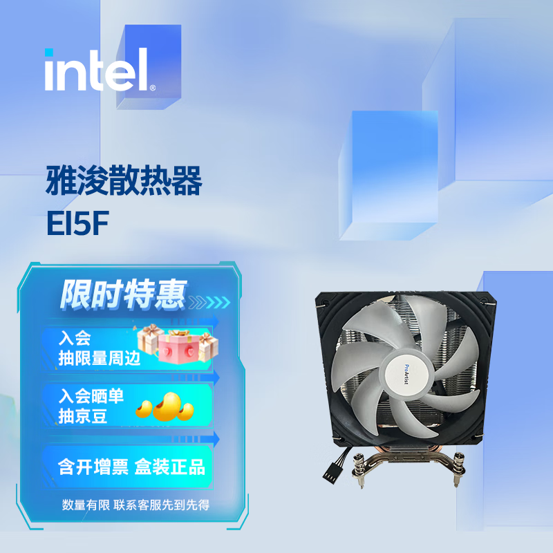 英特尔（Intel）酷睿 10代奔腾赛扬系列CPU 台式机处理器 盒装CPU 雅浚散热器EI5F