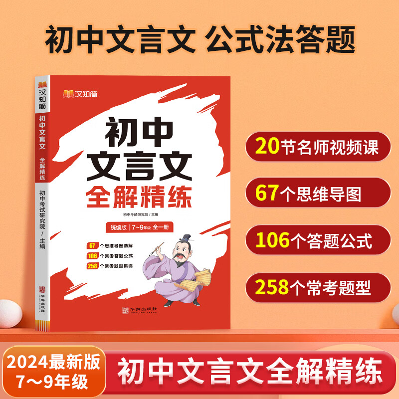 秒记初中小四门一本通人教版政治地理生物历史初中通用初中小四门必背知识点汇总初一二789七年级上下册九八高频考点汉知简 初中文言文全解精练