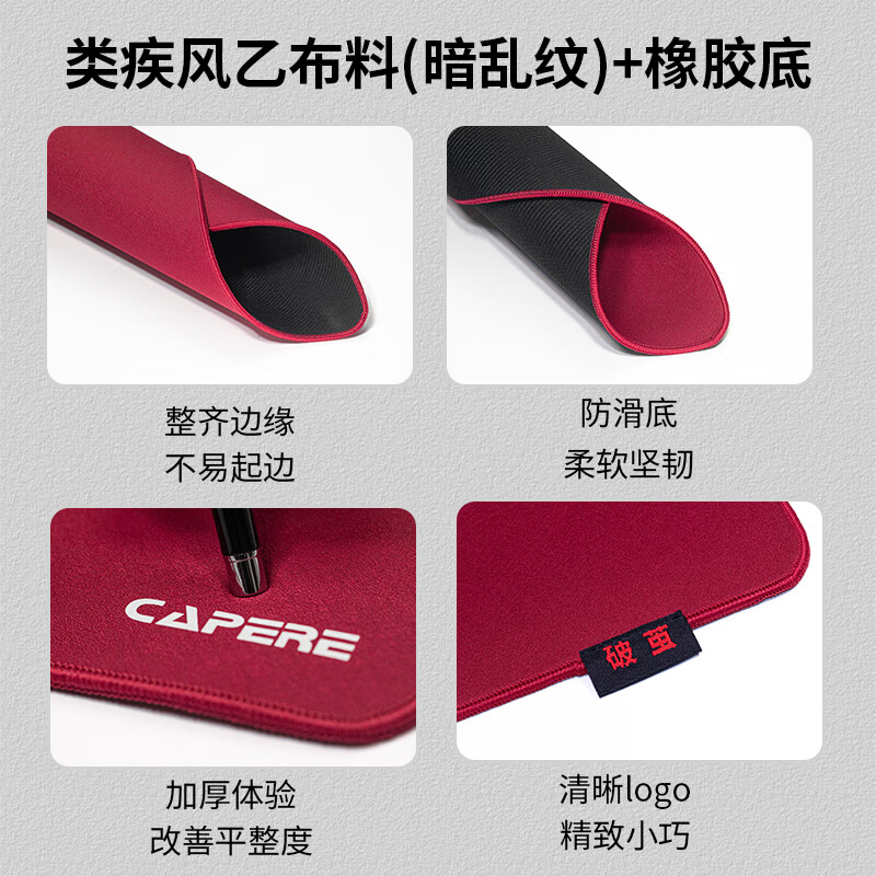 CAPERE(铠雷)【破茧】类疾风乙暗乱纹游戏鼠标垫操控性打瓦CSGO控制垫 【破茧】朱砂红类疾风乙490X420