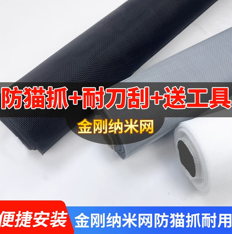 嘉枝鹿家用防蚊納米紗窗網(wǎng)自裝推拉窗簡易陽臺窗紗網(wǎng)隱形金剛網(wǎng)防塵砂窗 白色納米紗窗[帶壓條壓輪鉤子] 0.6米寬*2米長[10米壓條+壓輪]