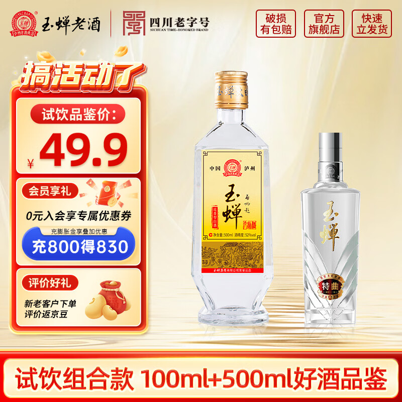 玉蝉老酒泸州玉蝉白酒浓香型典范 52度白酒 高粱酒固态发酵口粮酒白酒送礼 52度 500mL 1瓶 大曲与小酒特曲品鉴