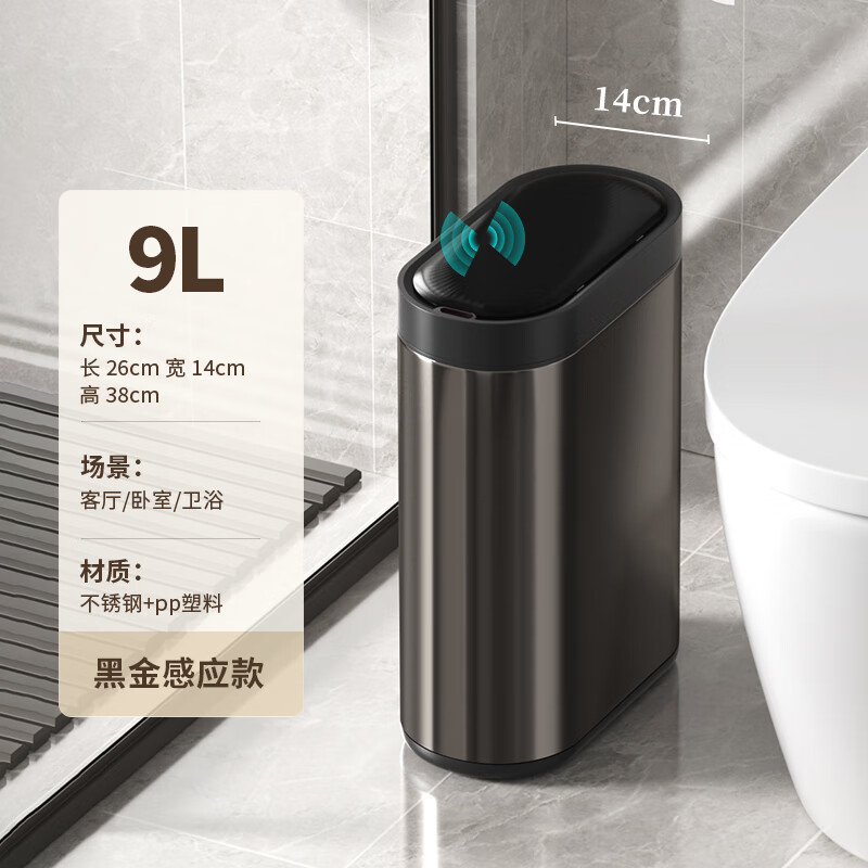科灵夹缝智能感应垃圾桶2025新款轻奢高档酒店家用电动卫生间客厅厕所 极窄设计- 充电感应款- 黑金- 9L