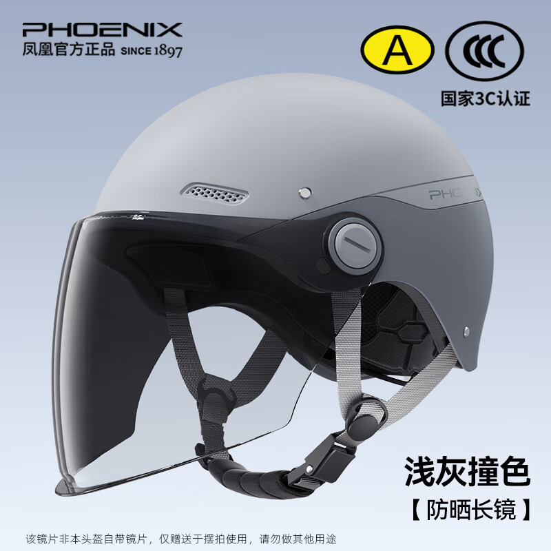 凤凰3C认证电动车头盔女夏季不压头发四季通用男士2025新款防晒安全帽 双拼浅灰【长茶】 京东折扣/优惠券