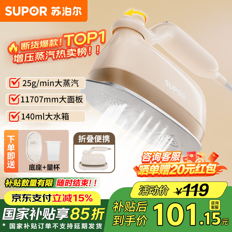 苏泊尔（SUPOR）【国家补贴】挂烫机家用微增压大蒸汽电熨斗手持熨烫机大功率便携式除菌熨斗EGH-903A