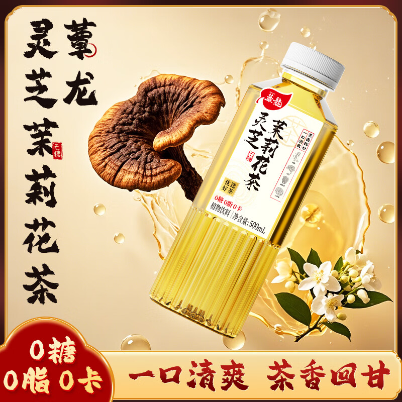 蕈龙能量【热销推荐】蕈龙灵芝茉莉花茶 蛹虫草白参菌无糖茶 500ml*15瓶 灵芝茉莉花茶  500ml*15瓶