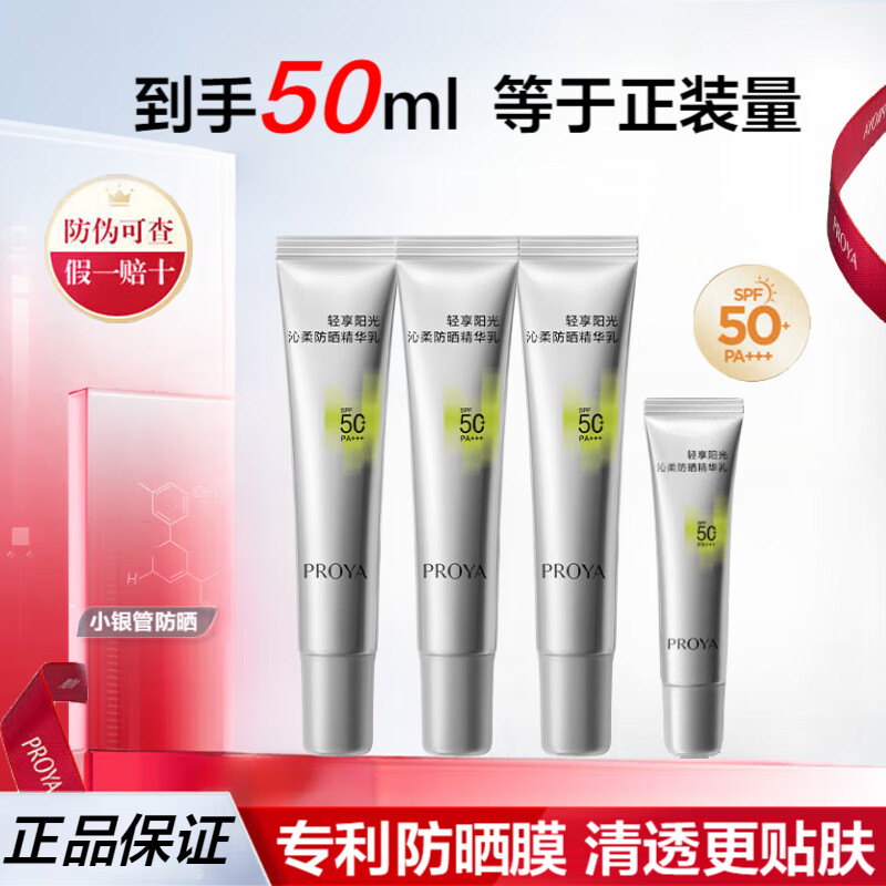 ڲţPROYAĤСܷɹủͨмɹױˮѧѵ Сܷɹ50ml59.9Ԫ