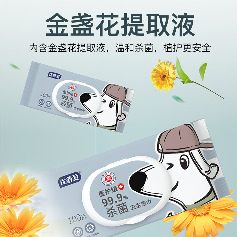 优普爱卫生湿巾医护级卫生清洁99.9%杀菌无酒精温和清洁OS-007 温和杀菌【12包装】