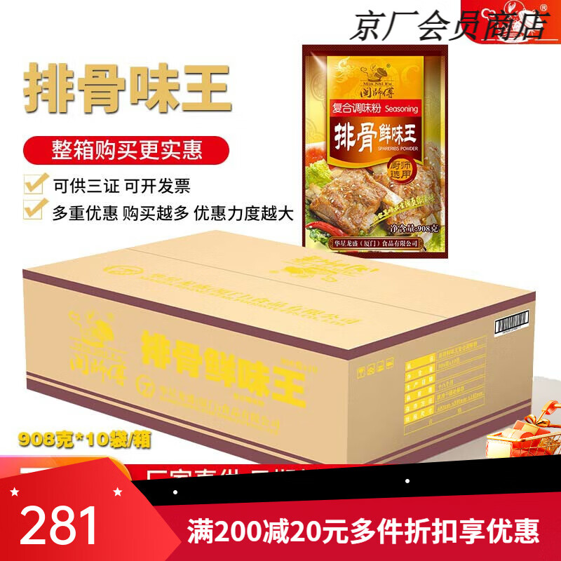 閩師傅排骨味王復(fù)合調(diào)味料排骨湯粉鮮味王調(diào)料包肉味王調(diào)料湯料料包商用