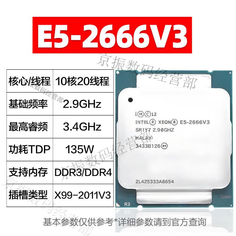 英特尔IntelE5 2666 2673 2676 2678 2680 2696 2690 2686 2667 V E5-2666V3 10核 2.9GHz