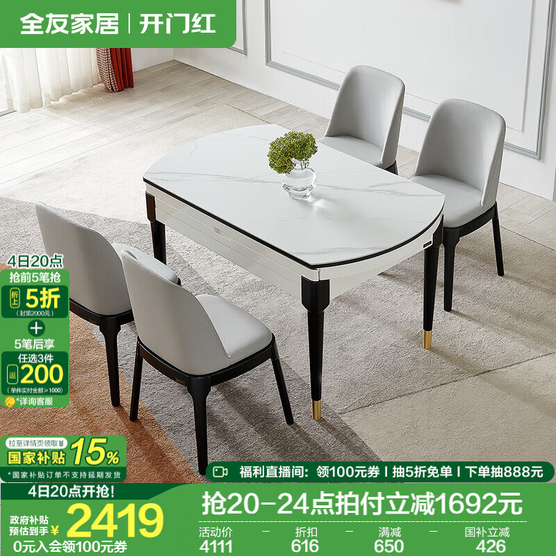 全友家居輕奢高端小戶型巖板高腳餐桌客廳家用多功能可伸縮吃飯桌子 巖板|功能餐桌1.2m+33餐椅A*4