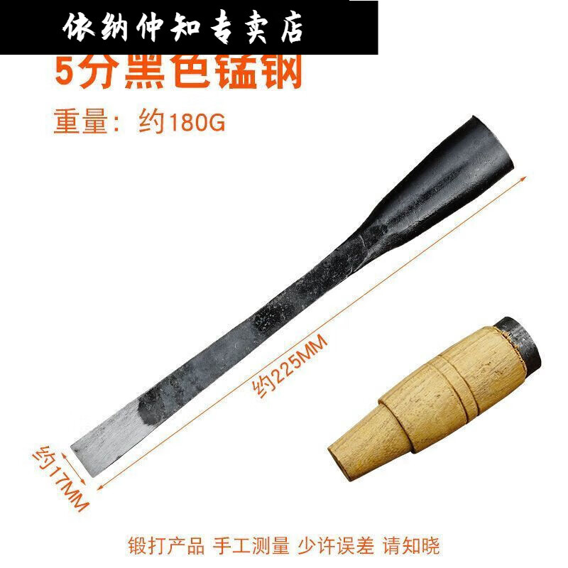依納木工專用鑿子木工鑿子平鑿老鑿子手工鍛打老式夾鋼鑿子分扁平鑿 5分鑿(刃寬16毫米)+有木柄