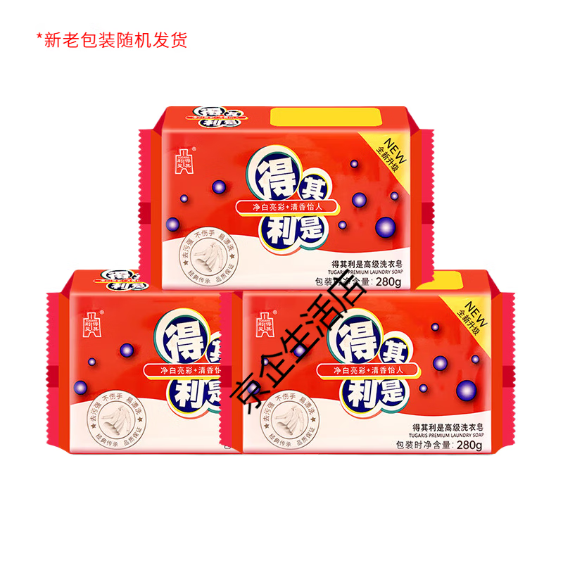 得其利是（TUGARIS）得其利是洗衣皂肥皂整箱香味透明皂家用组合装 洗衣皂280g*3块