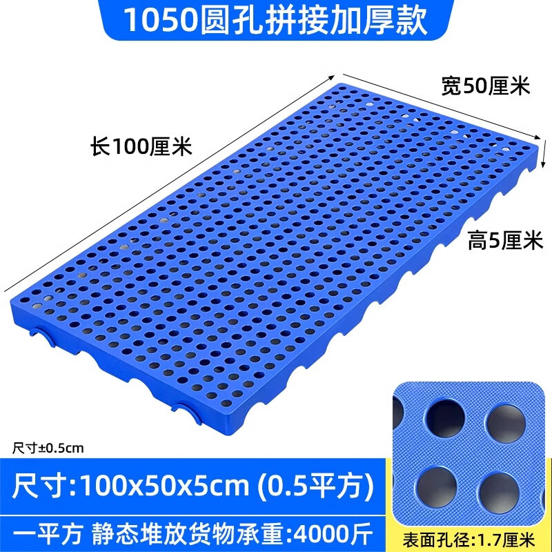防潮垫板塑料托盘工厂仓库地台板冷库地垫板狗笼超市地堆物流垫板 加厚耐摔圆孔100*50*5厘米-蓝色