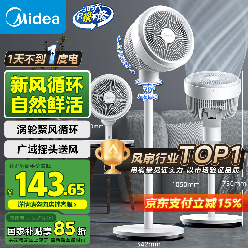 美的（Midea）【暴风循环】空气循环扇大风量摇头电风扇家用台式落地扇轻音卧室节能小风扇柔风轻羽扇 FGA24TQ