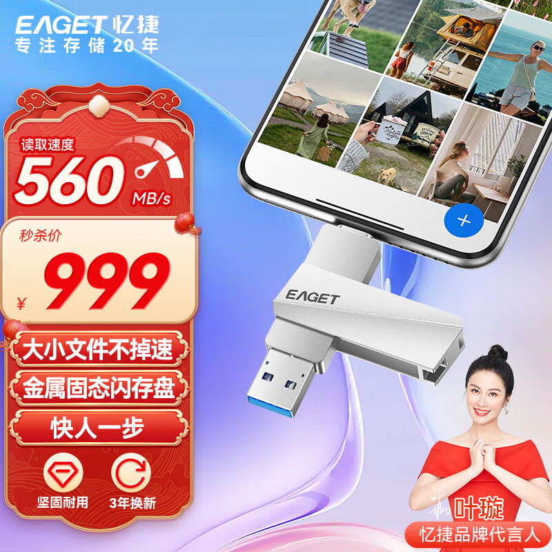 忆捷（EAGET）2TB 固态U盘USB3.2  Type-C双接口 SU60高速大容量读速560MB/s手机电脑两用办公优盘