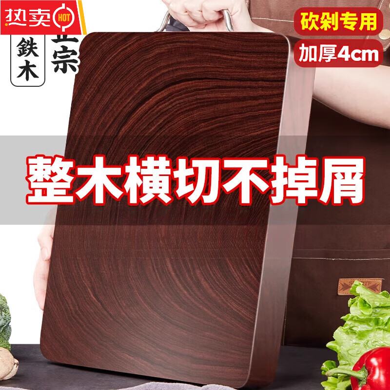 拓進(jìn)德國(guó)進(jìn)口品質(zhì)正宗鐵木砧板實(shí)木家用切菜板防霉案板方形加厚刀占板 【精品加厚鐵木根】42*28*4cm送