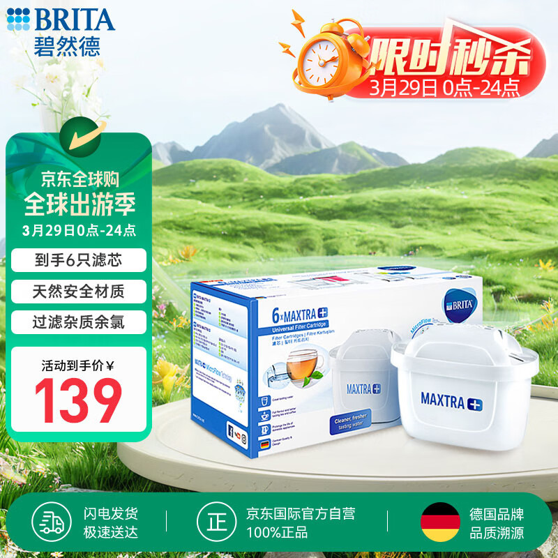 ��Ȼ�£�BRITA����ˮ����о Maxtra+��Ч��о6ֻװ ��������ˮ����о ��Ȼ����о